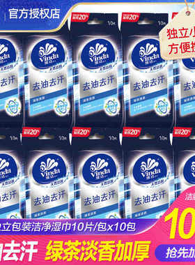 维达绿茶祛油去汗洁面100片湿巾