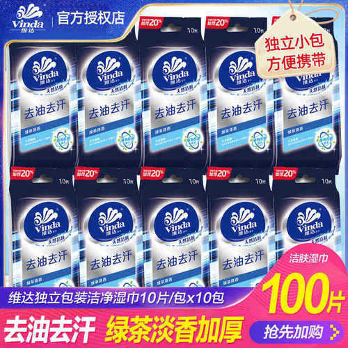 维达绿茶祛油去汗洁面100片湿巾
