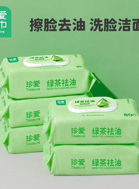 绿茶去油湿巾珍爱5包80片抽取式