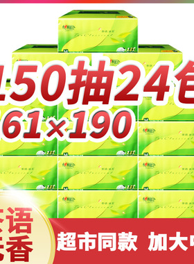 心相印茶语抽纸巾丝享系列M码3层150抽24包DT32150中规格面巾纸