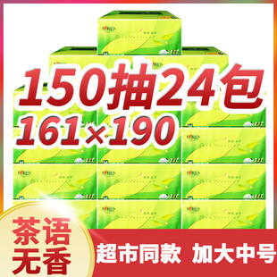 心相印茶语抽纸巾丝享系列M码3层150抽24包DT32150中规格面巾纸
