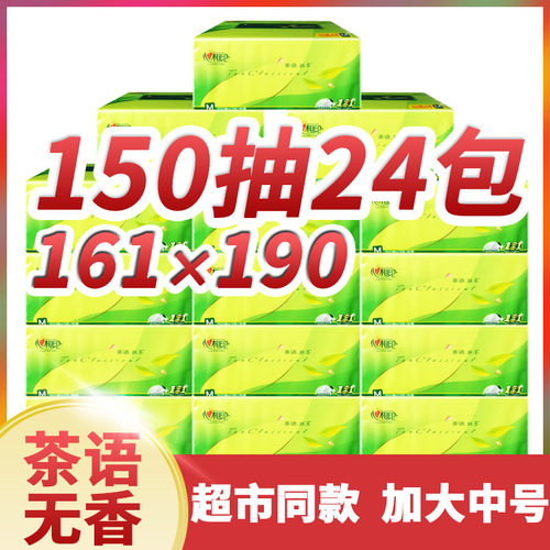 心相印中规格面巾纸24包抽纸