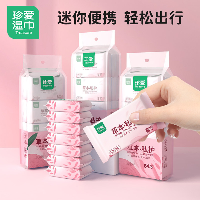 珍爱私护杀菌卫生湿巾便携装3条