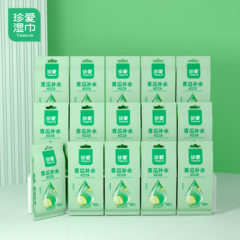 珍爱青瓜补水湿巾10片15小包装独立装单片便携洁肤洁面湿纸巾