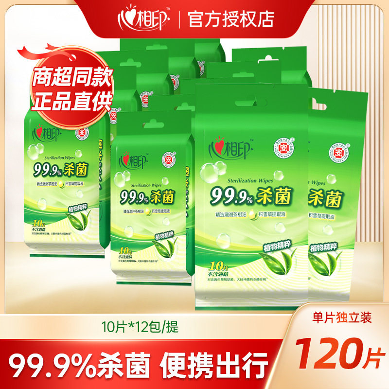 心相印湿巾单片装120片便携式