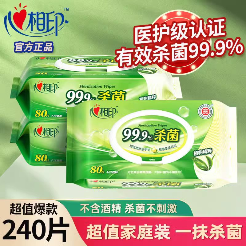 心相印杀菌卫生湿巾80片家用大包装皮肤清洁湿纸巾温和无酒精包邮