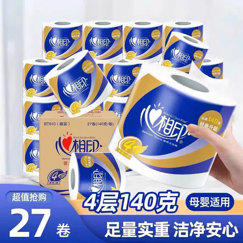 心相印有芯卷筒纸卫生纸厕纸