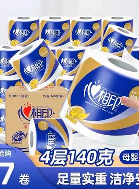 心相印有芯卷筒纸卫生纸厕纸
