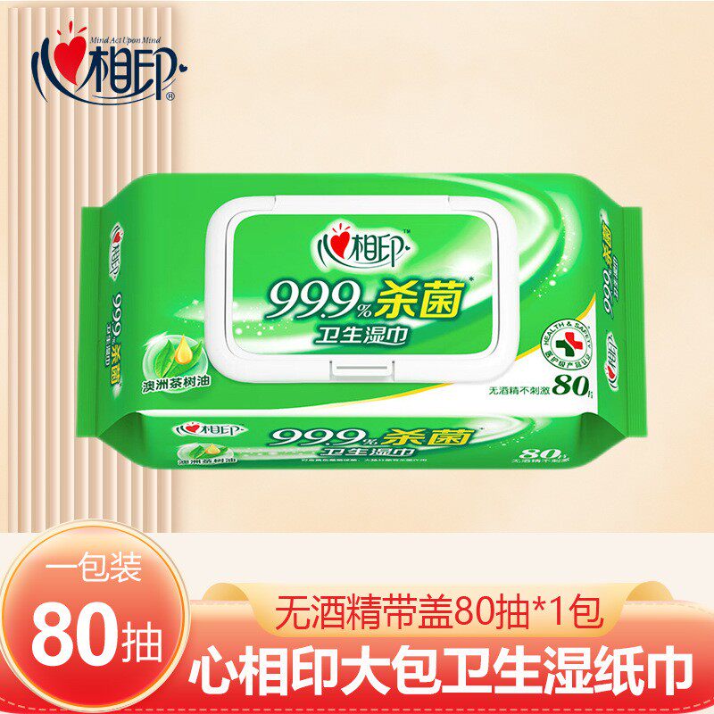 心相印杀菌卫生湿巾大包装抽取式