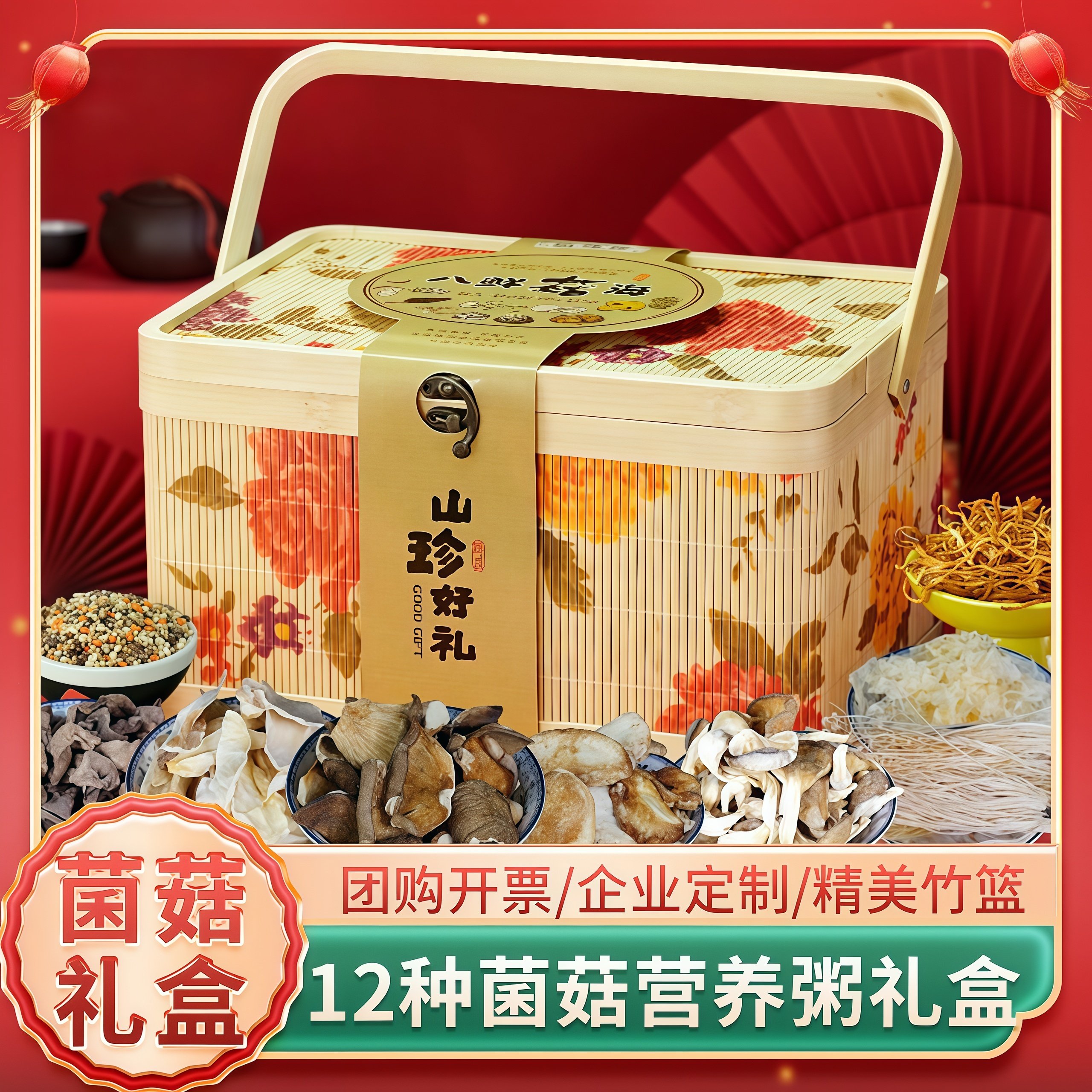 高端年货好礼菌菇礼盒装菌菇杂粮粥新春送长辈大礼包客户企业团购,粮油调味/速食/干货/烘焙,干货组合/料包/汤包/干货礼盒,淘宝优惠券,粉丝福利购,淘宝优惠卷
