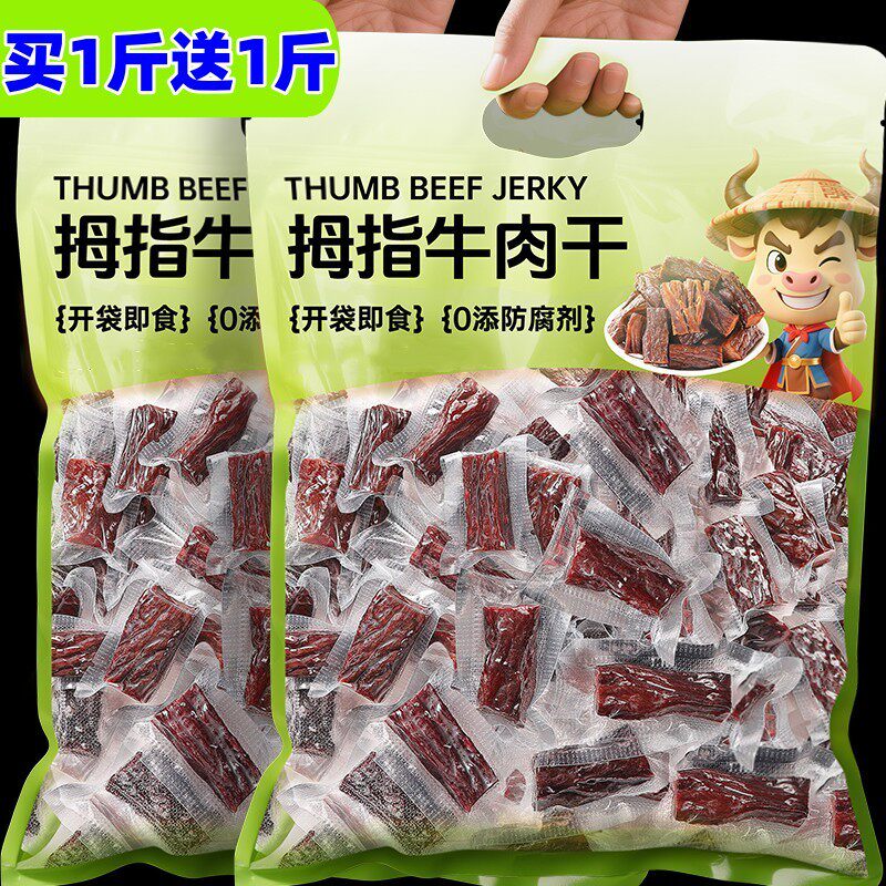 内蒙古风干牛肉干手撕正宗特产牛肉干零食无添加孕妇真空独立包装
