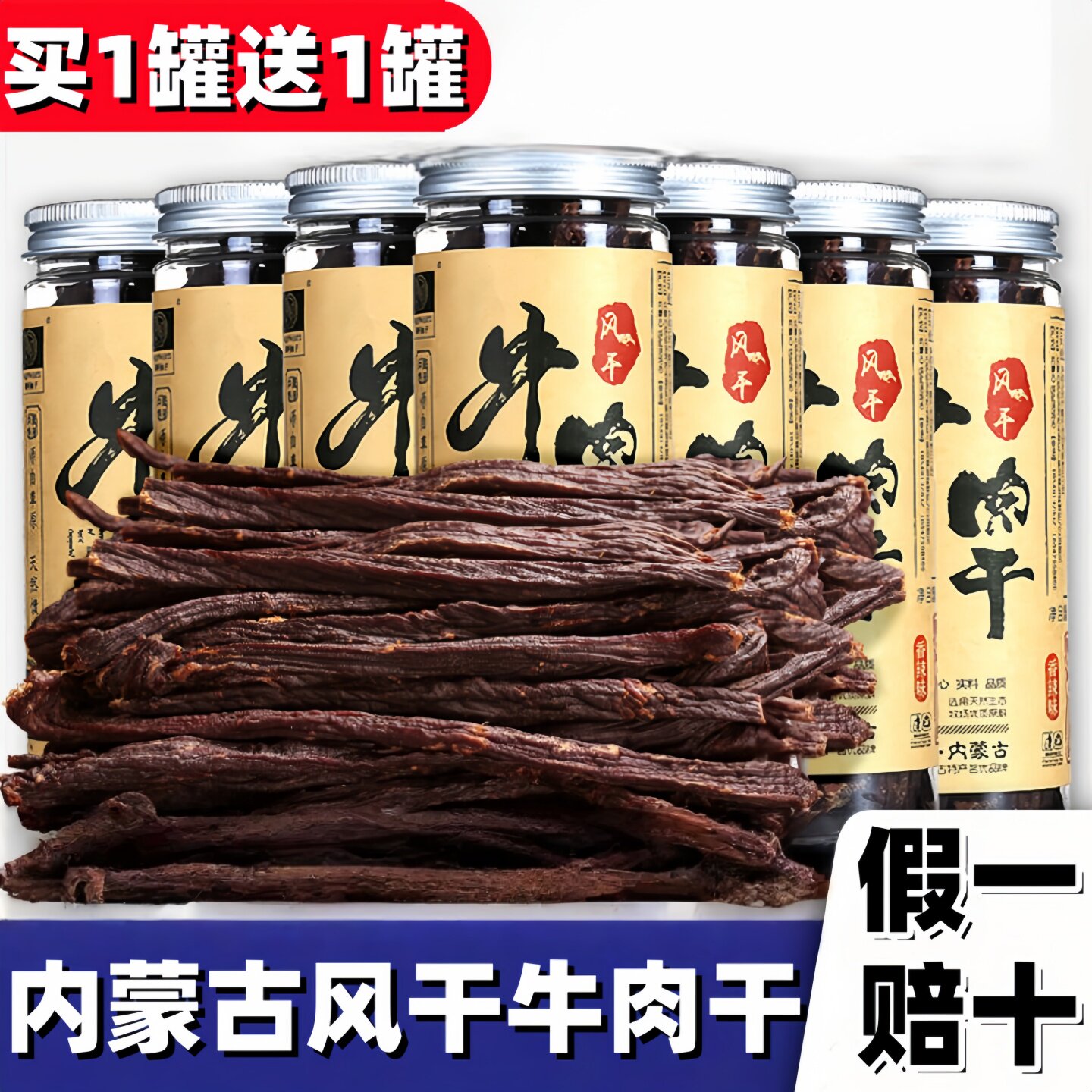 正宗内蒙古牛肉干特产风干手撕超干牛肉干孕妇儿童无添加罐装零食