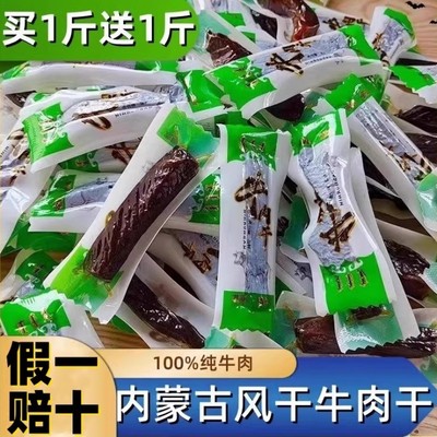 内蒙古风干牛肉干手撕七成干零食