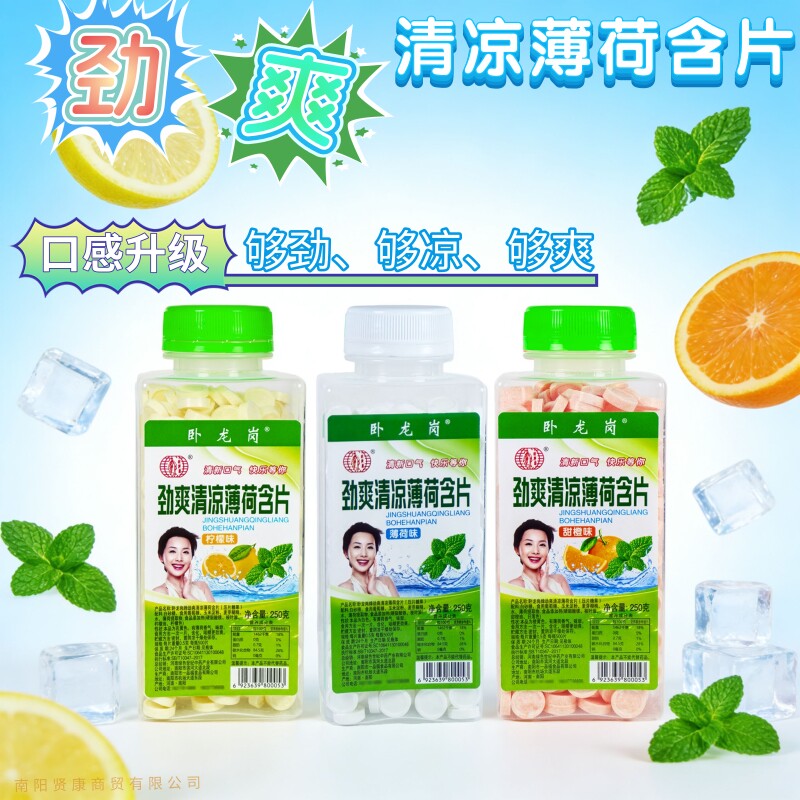 劲爽清凉薄荷含片老式冰凉薄荷糖