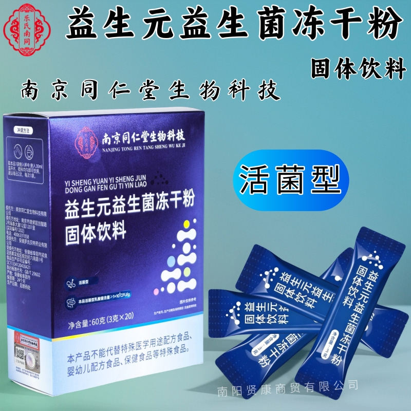 益生元益生菌冻干粉南京同仁堂生