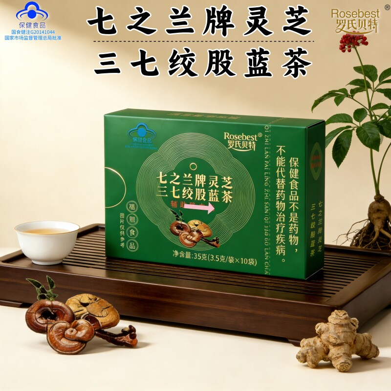 七之蓝牌灵芝三七绞股蓝茶成人