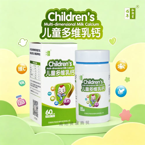 和剂堂儿童多维乳钙片多种维生素
