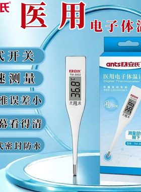 安氏医用电子体温计家大屏幕大字快速测温高精准误差小密封防水