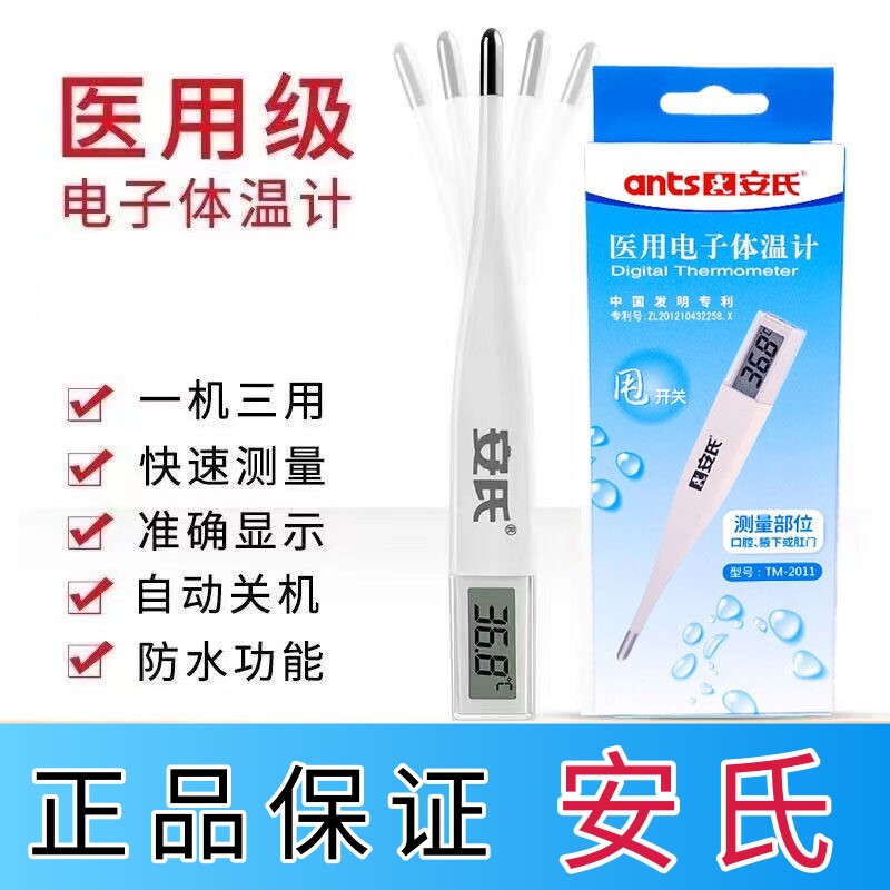 安氏电子体温计高精准方便误差小图片
