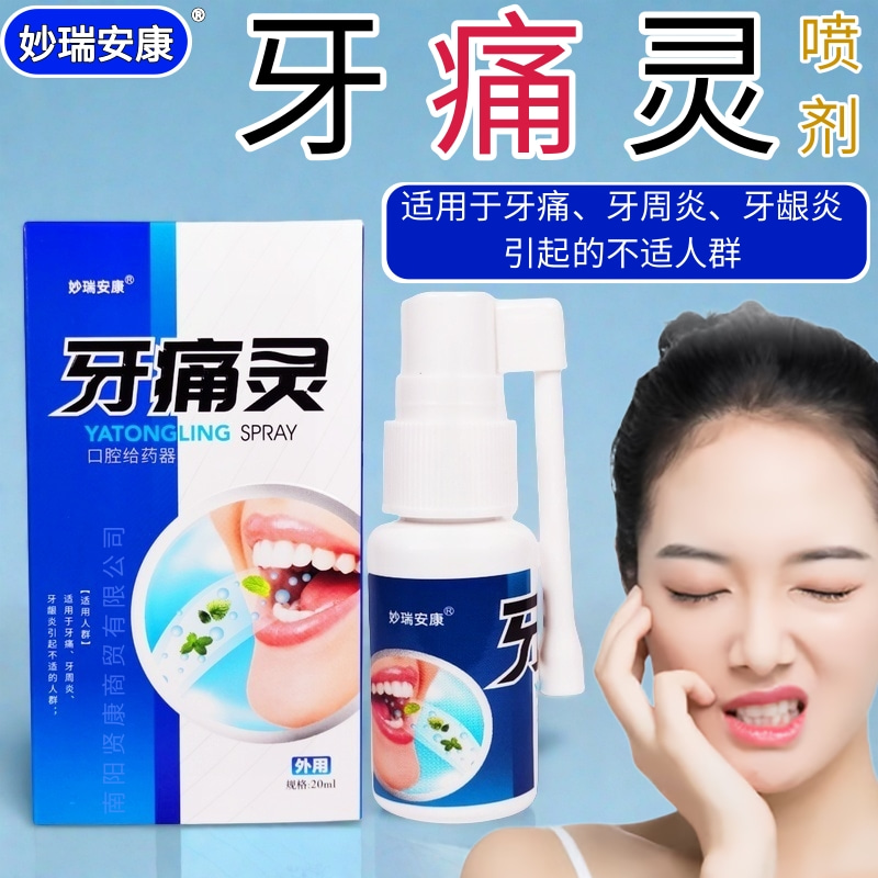 牙痛靈噴劑牙痛牙周炎牙齦炎不適
