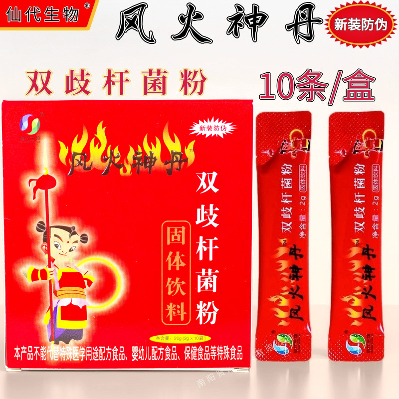风火神丹双歧杆菌粉10袋/盒肠道益生菌药房同款24小时快速发货