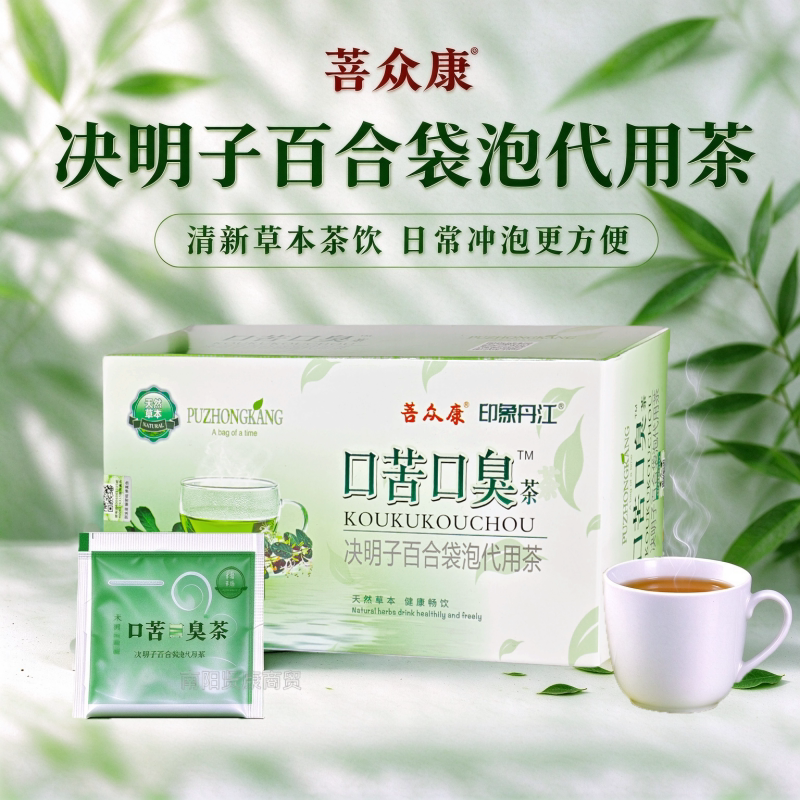 菩众康口苦口臭茶决明子百合袋泡