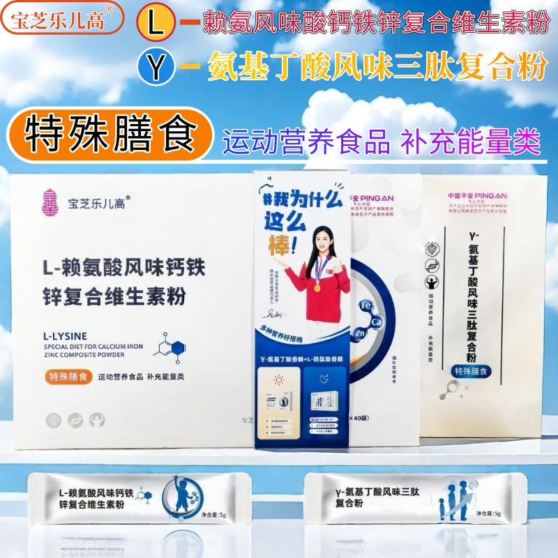 宝芝乐儿高L-赖氨酸风味钙铁锌复合维生素Y-氨基丁酸风味三肽复合