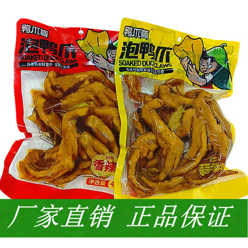 鸭爪哥香脆鸭掌龙岩永定下洋客家土楼泡鸭爪特产办公休闲美零食