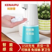 科耐普感应泡沫洗手机自动智能可调洗手皂液器电动抑菌家用洗手液