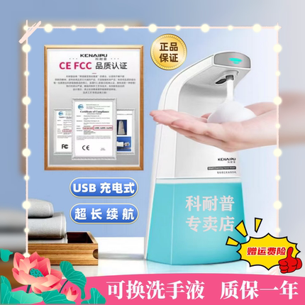 科耐普智能感应泡沫洗手机自动皂液器家用儿童抑菌润肤洗手液套装
