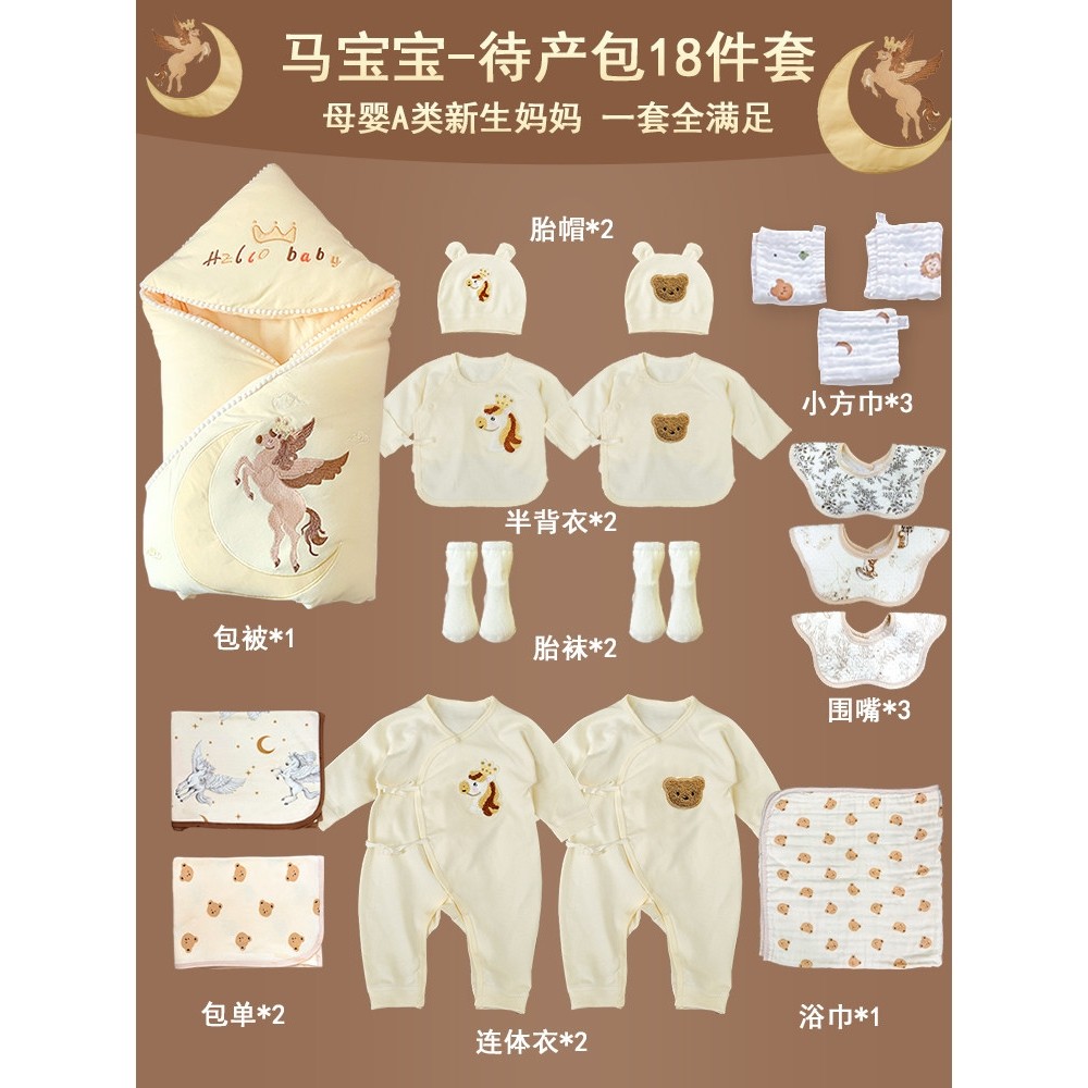 全棉纯棉马宝宝待产包婴儿全套产妇秋冬季新生儿产房入院包被包单,孕妇装/孕产妇用品/营养,待产包/待产礼盒,淘宝优惠券,粉丝福利购,淘宝优惠卷