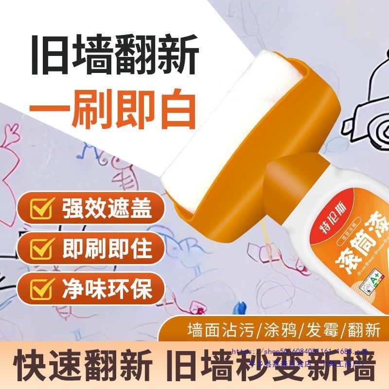 白墙面滚筒漆乳胶刷墙补墙自刷膏去污墙壁自喷修补涂料色