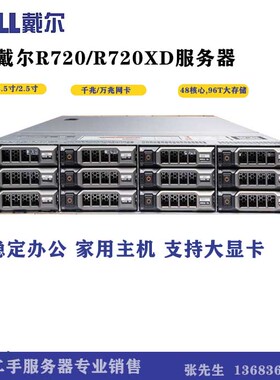 DELLR720/ R720XD 12盘位2U服务器E5系列8核 10核CPU存储 云计算