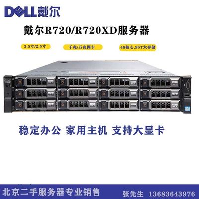 DELLR720/ R720XD 12盘位2U服务器E5系列8核 10核CPU存储 云计算