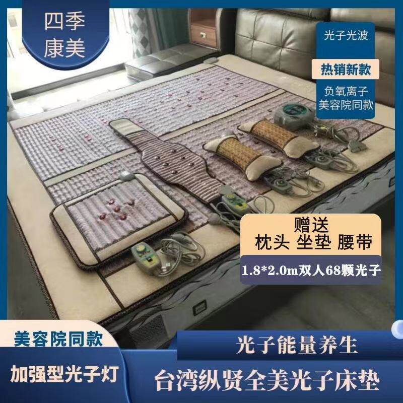 四季康美光子床能量床官网正品台湾美容院理疗远红外养生床垫家用