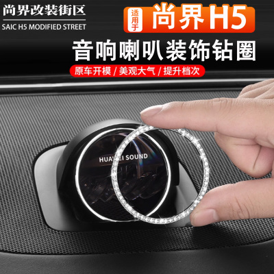 适用于尚界方向盘标中置音响贴片