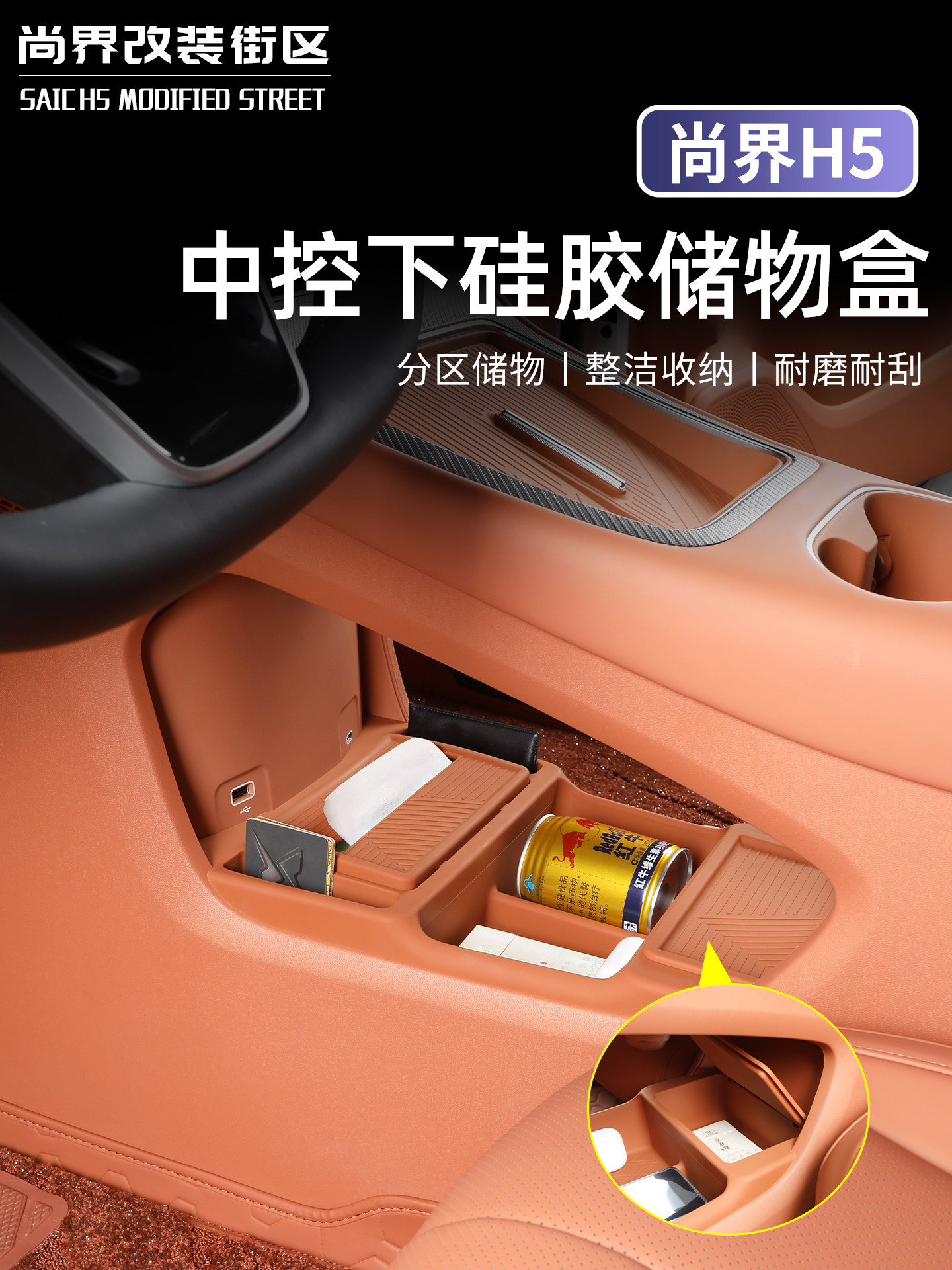 Подходит для оригинального цвета автомобиля Shangjie H5, центрального управления, нижнего слоя силиконового ящика для хранения, модифицированного внутреннего хранилища, специальных декоративных аксессуаров Изображение 1