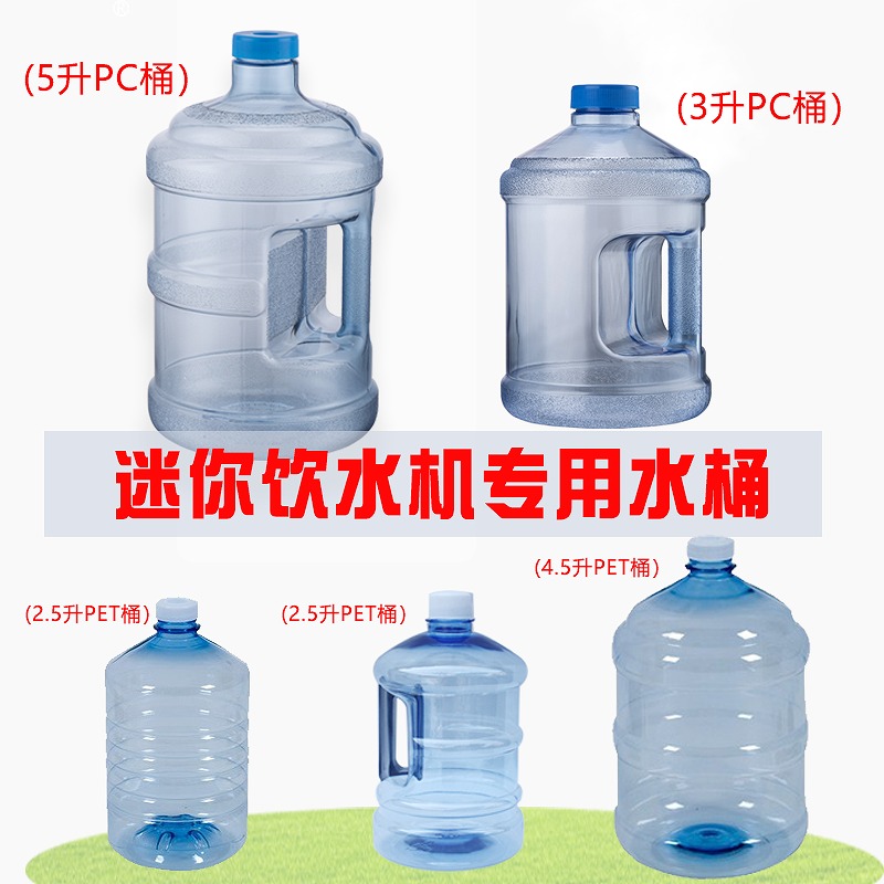 食品级迷你饮水机水壶宾馆专用特价车载家用龙门仔饮水桶
