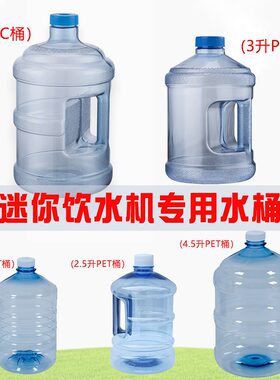 食品级迷你饮水机水壶宾馆专用特价车载家用龙门仔饮水桶