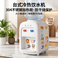 美宁达小巧精致可爱台式小型桌面家用办公室宿舍冷热温热饮水机