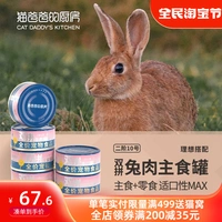 Кухня кошачьего папы № 10 Два двойные личные двойные продукты консервированная вода питание, питательные удобрения Полная цена становится котят и мясо кролика