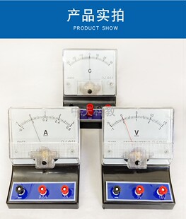 包邮 直流电流表电压表电流计 物理电学实验指针式安倍表伏特表