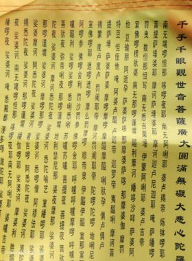 大悲咒五色经幡
