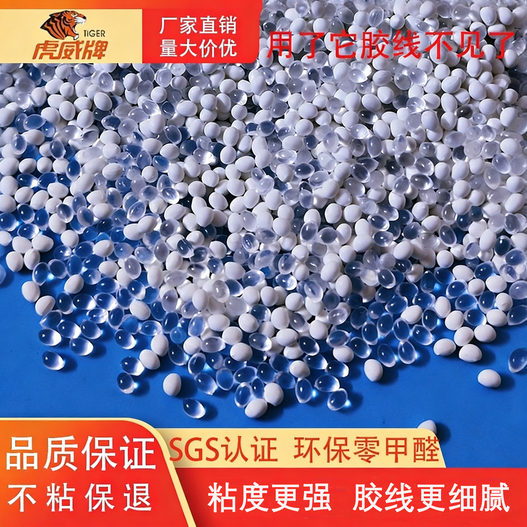 家具封边热熔胶全透明无痕混合胶