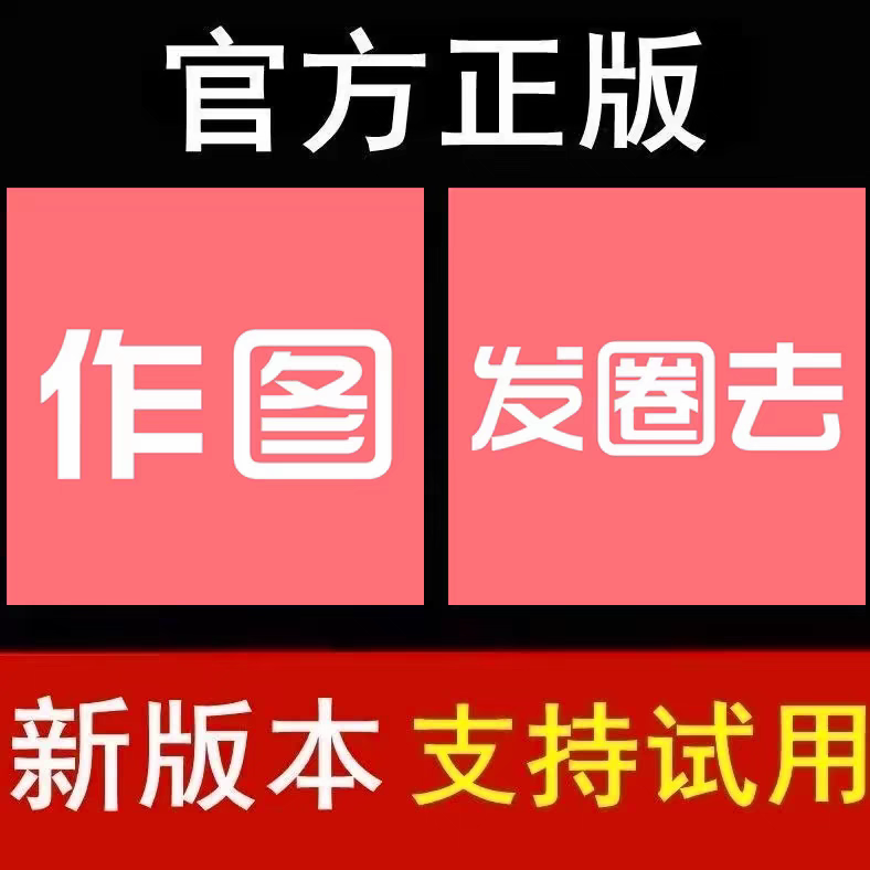 正点点作图授权码会发圈去微商水印激活码去水印激活码