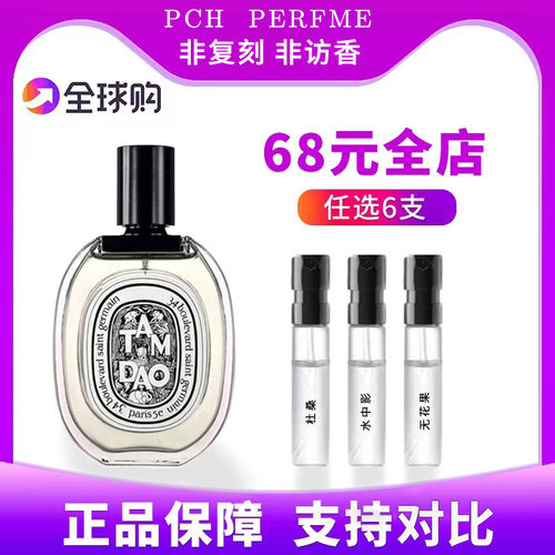 正品香水杜桑无花果檀道肌肤之花玫瑰之水东京柑橘水中影香水小样