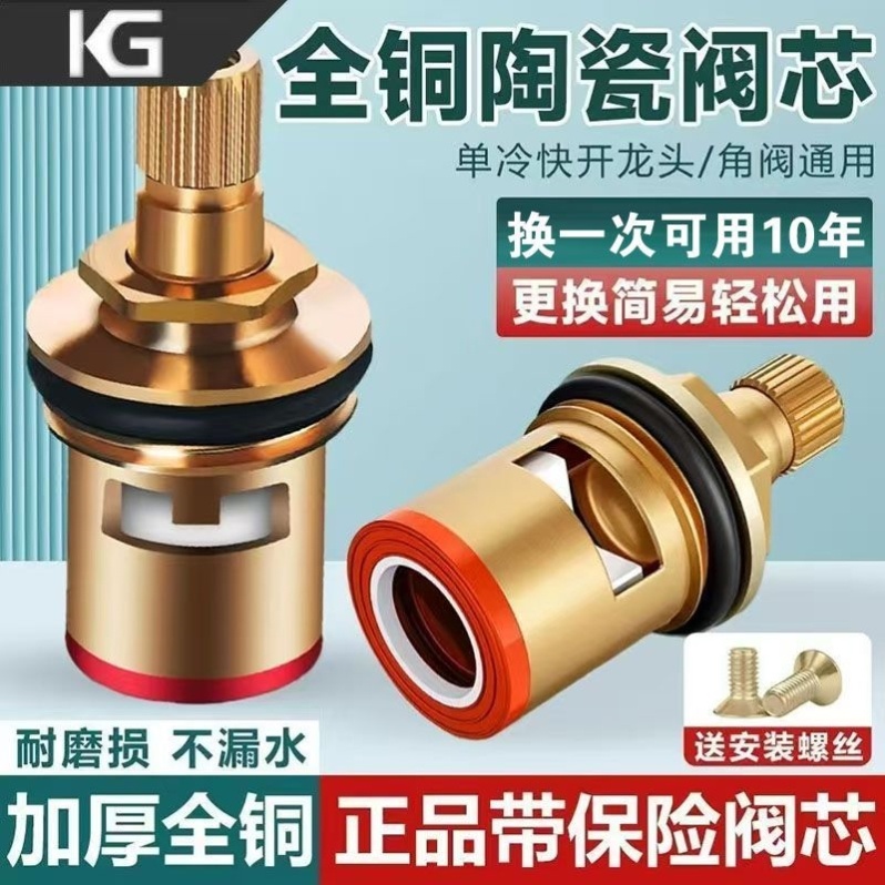 通用型水龙头阀芯全铜4分