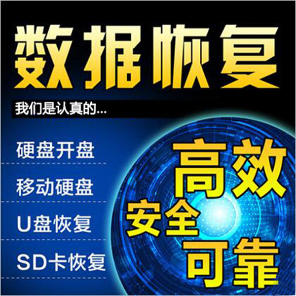 福州数据恢复实体店 电脑硬盘损坏开盘恢复 优盘内存卡恢复数据