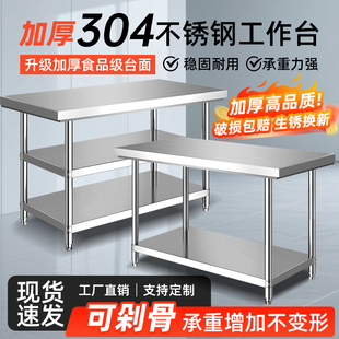 304加厚不锈钢工作台饭店厨房操作台案板切菜桌子打荷台案板家用