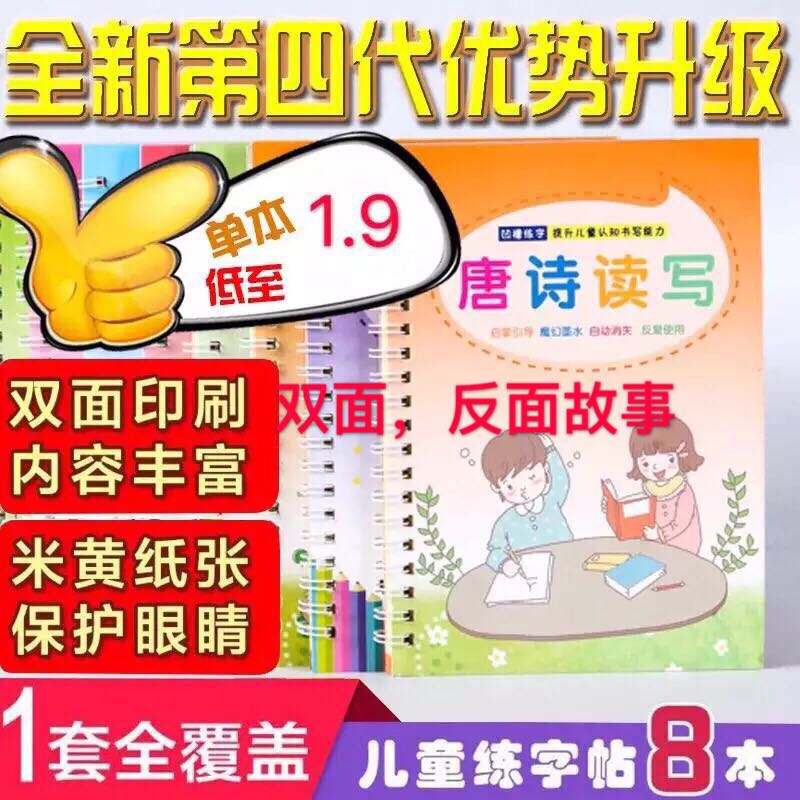幼儿园凹槽硬笔学生魔法字帖